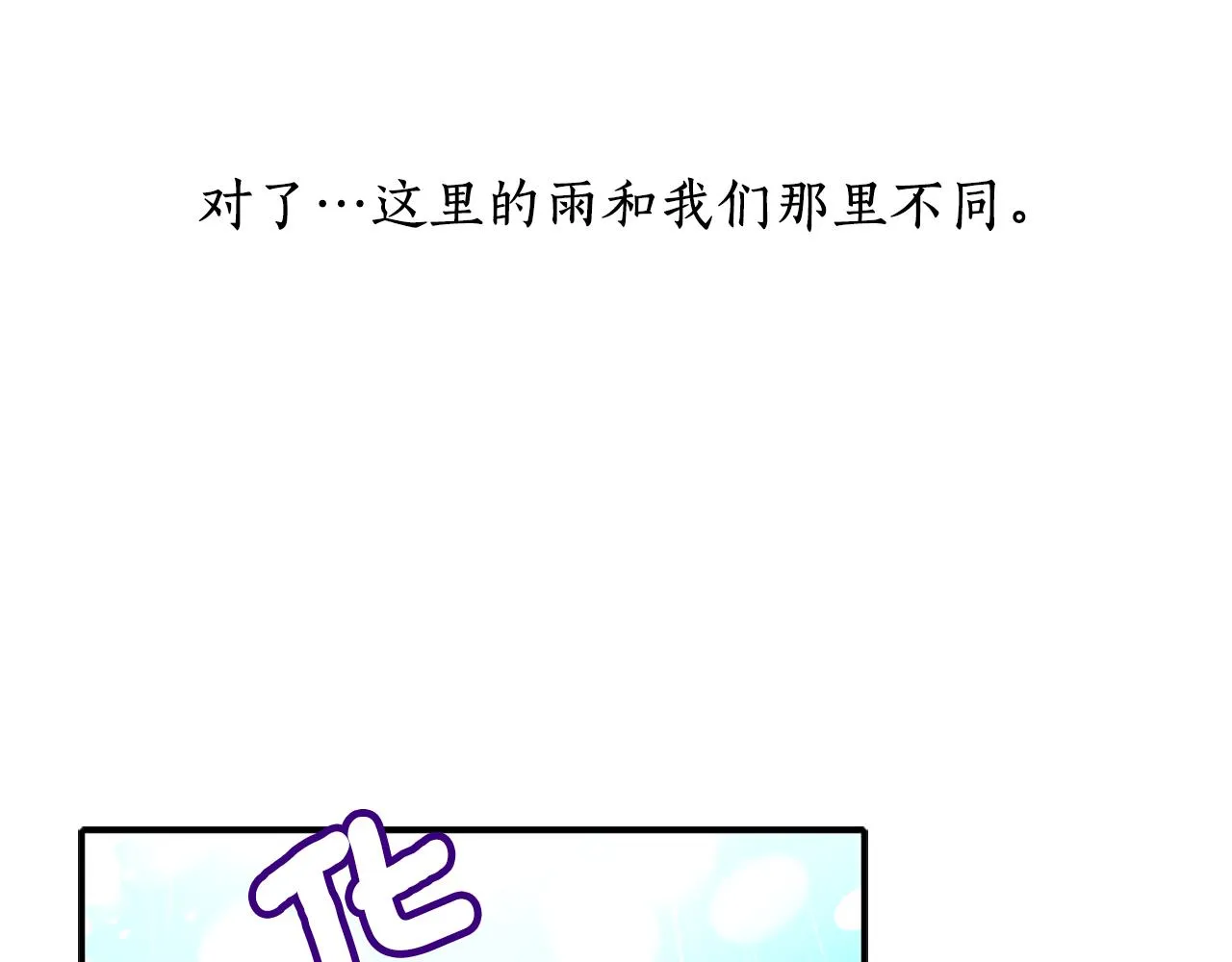 第9话 青梅竹马 第97页