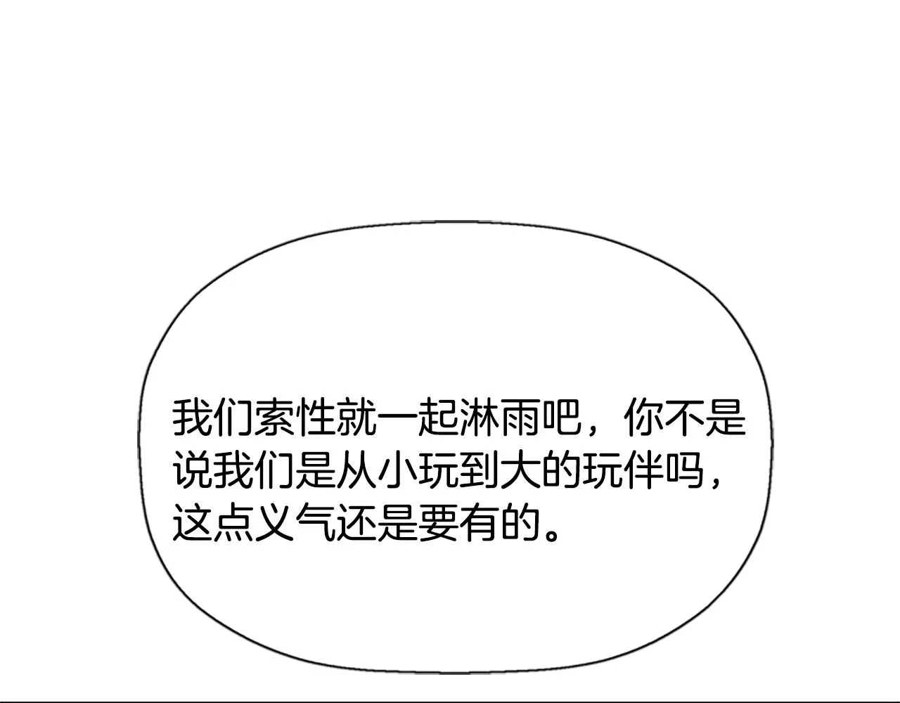 第9话 青梅竹马 第115页