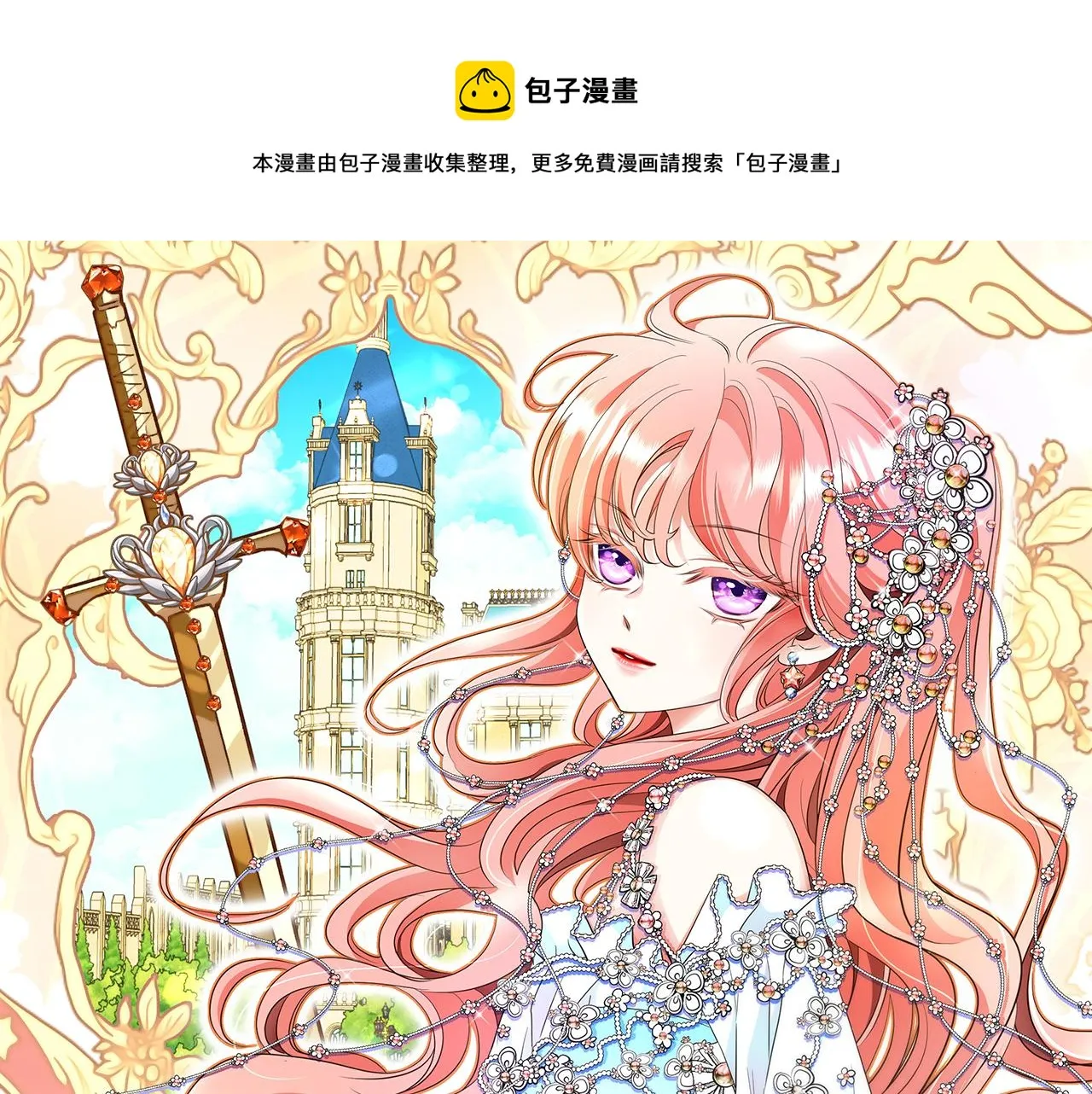 第8话 特定结界 第1页