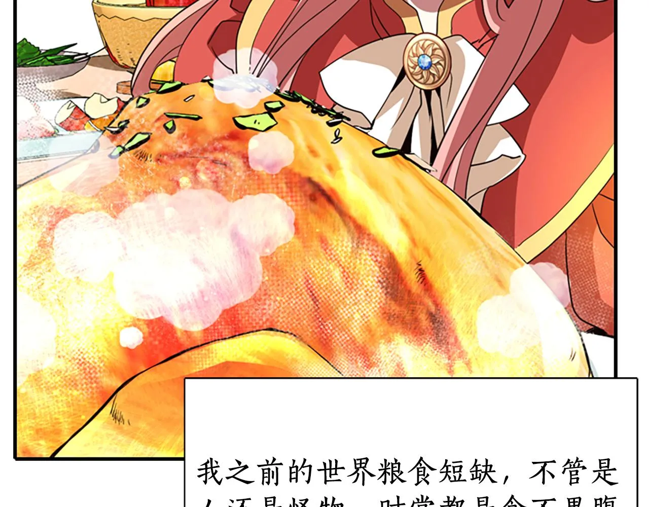 第8话 特定结界 第17页