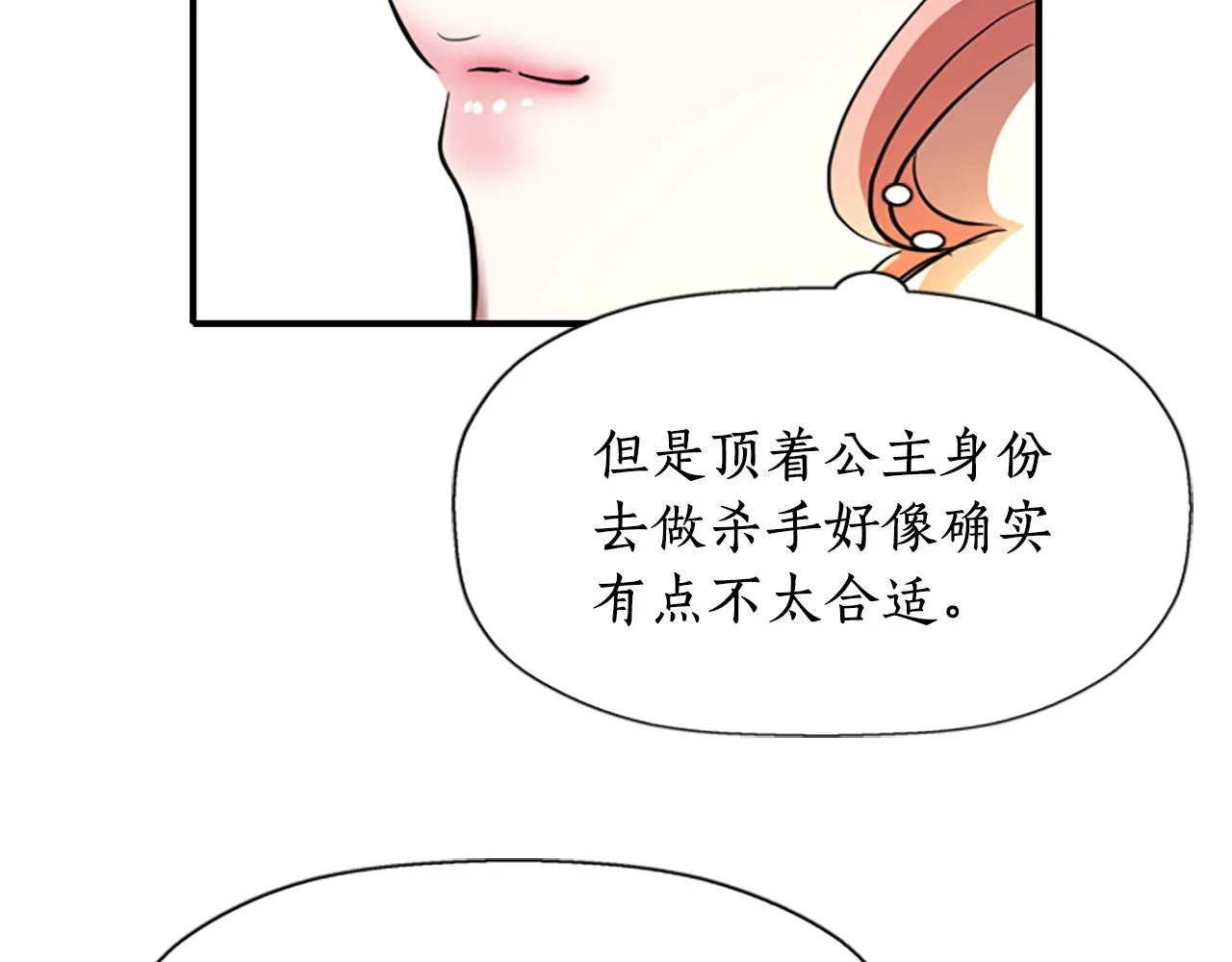 第8话 特定结界 第29页