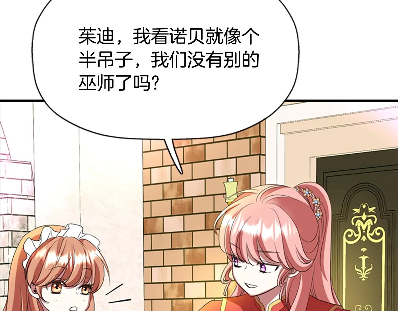 第8话 特定结界 第30页