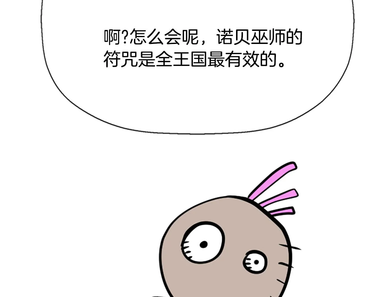第8话 特定结界 第35页