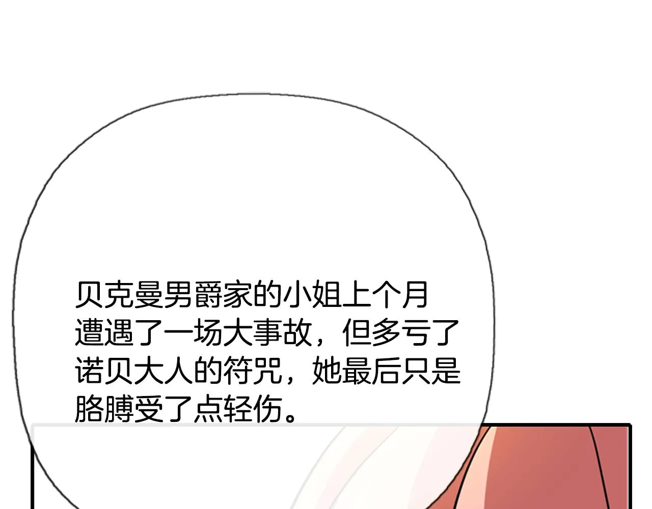 第8话 特定结界 第37页