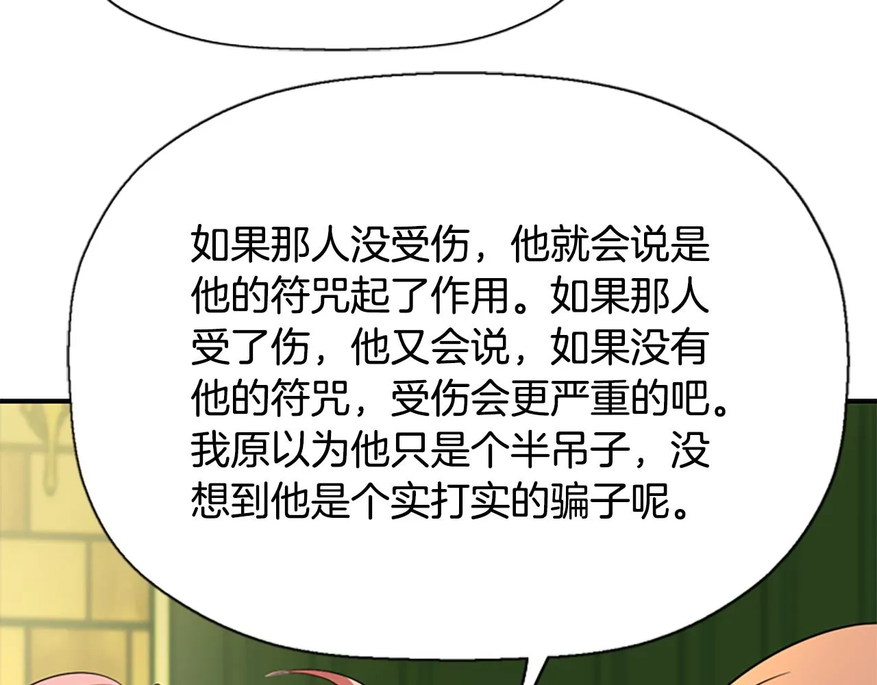 第8话 特定结界 第41页