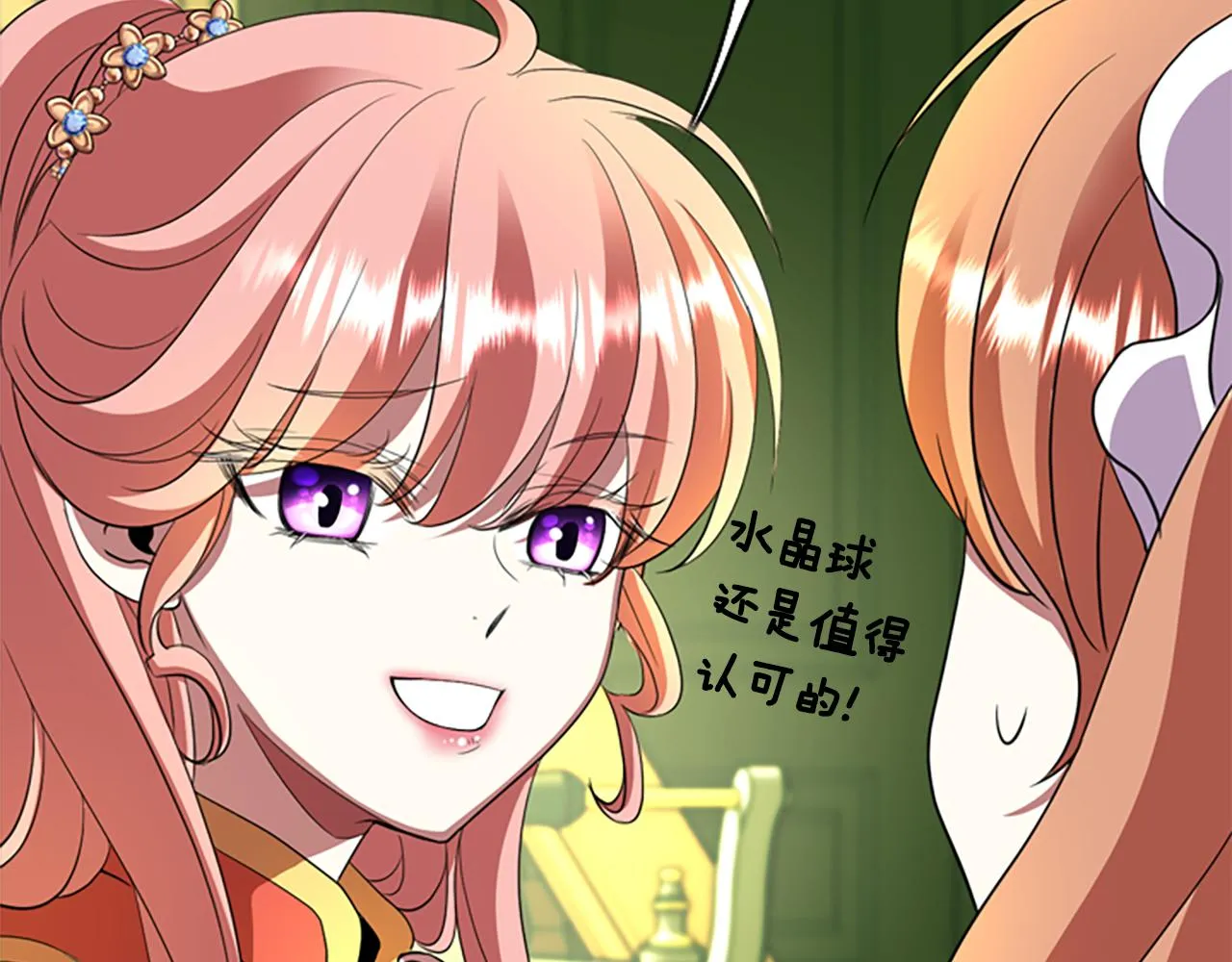 第8话 特定结界 第42页