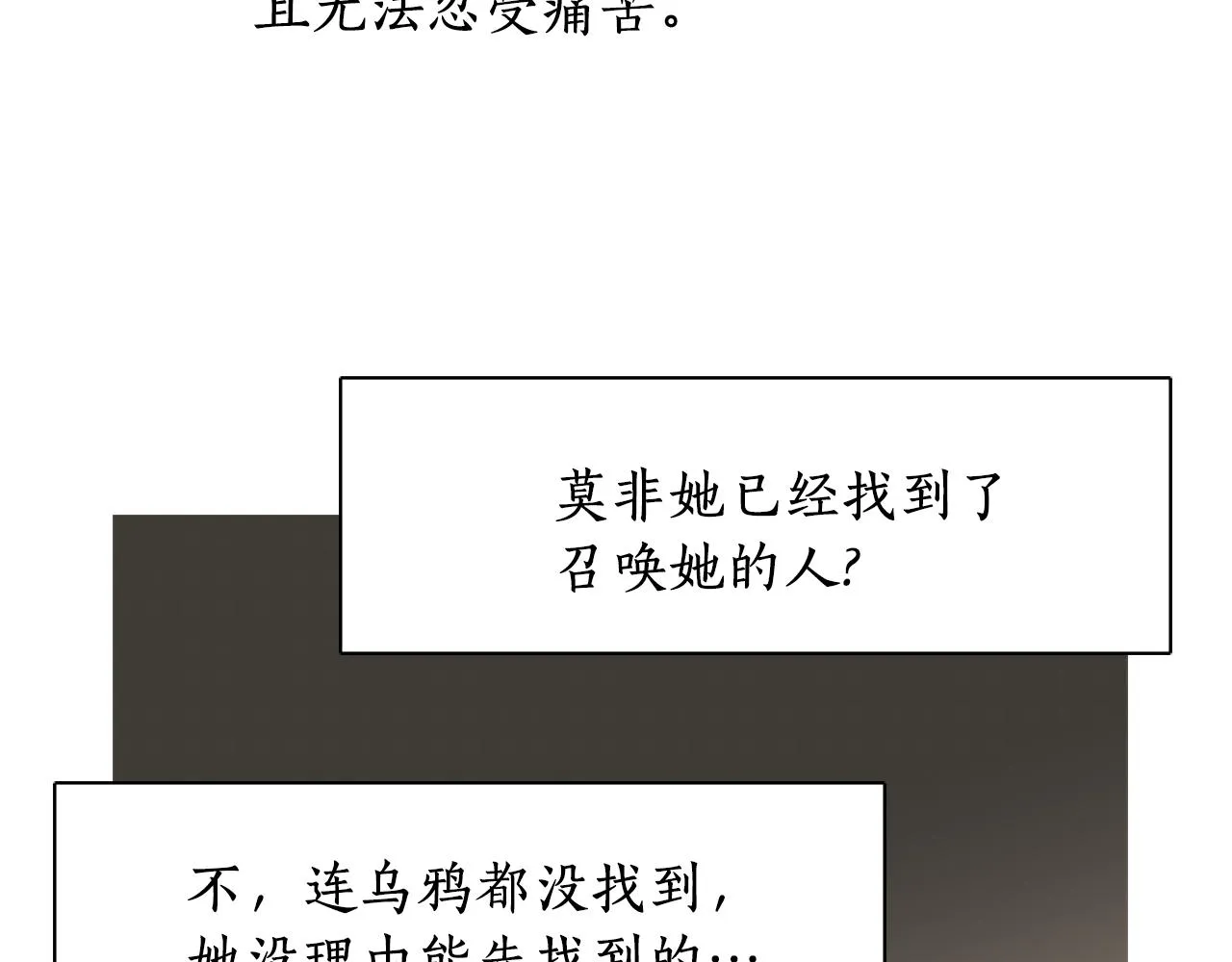 第8话 特定结界 第74页