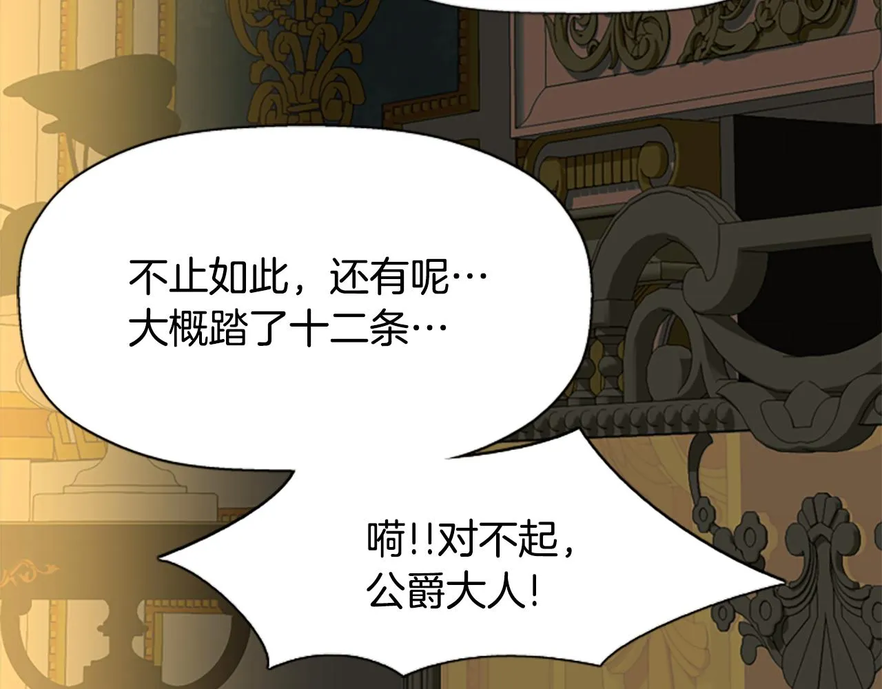 第8话 特定结界 第89页