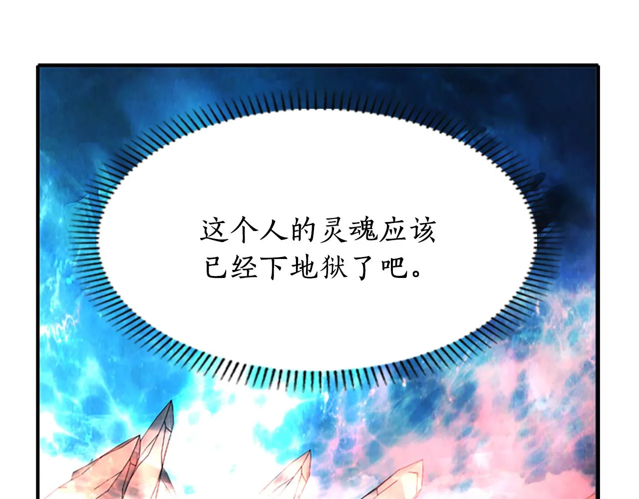 第8话 特定结界 第93页