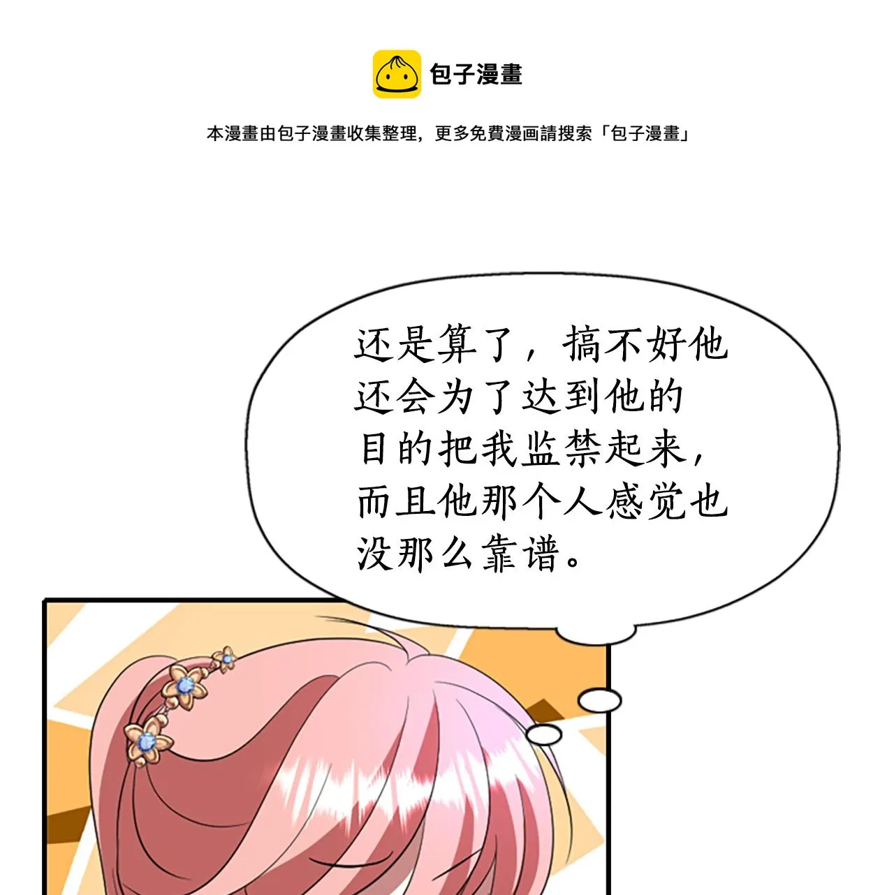 第8话 特定结界 第118页