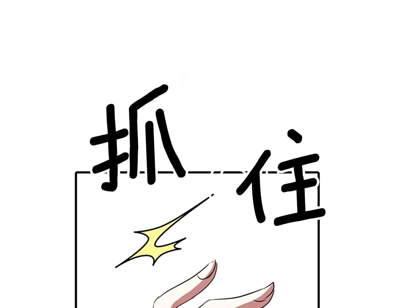 第8话 特定结界 第143页
