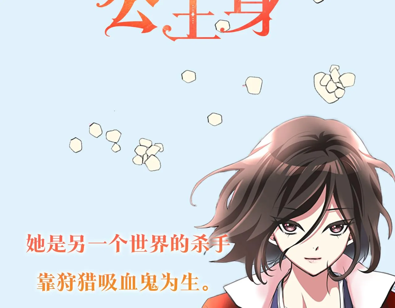 预热 杀手变公主 第3页