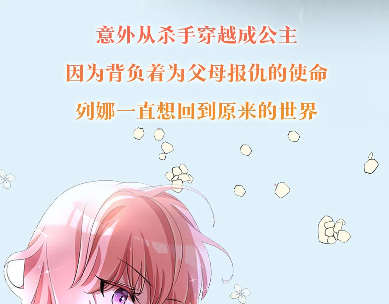 预热 杀手变公主 第5页