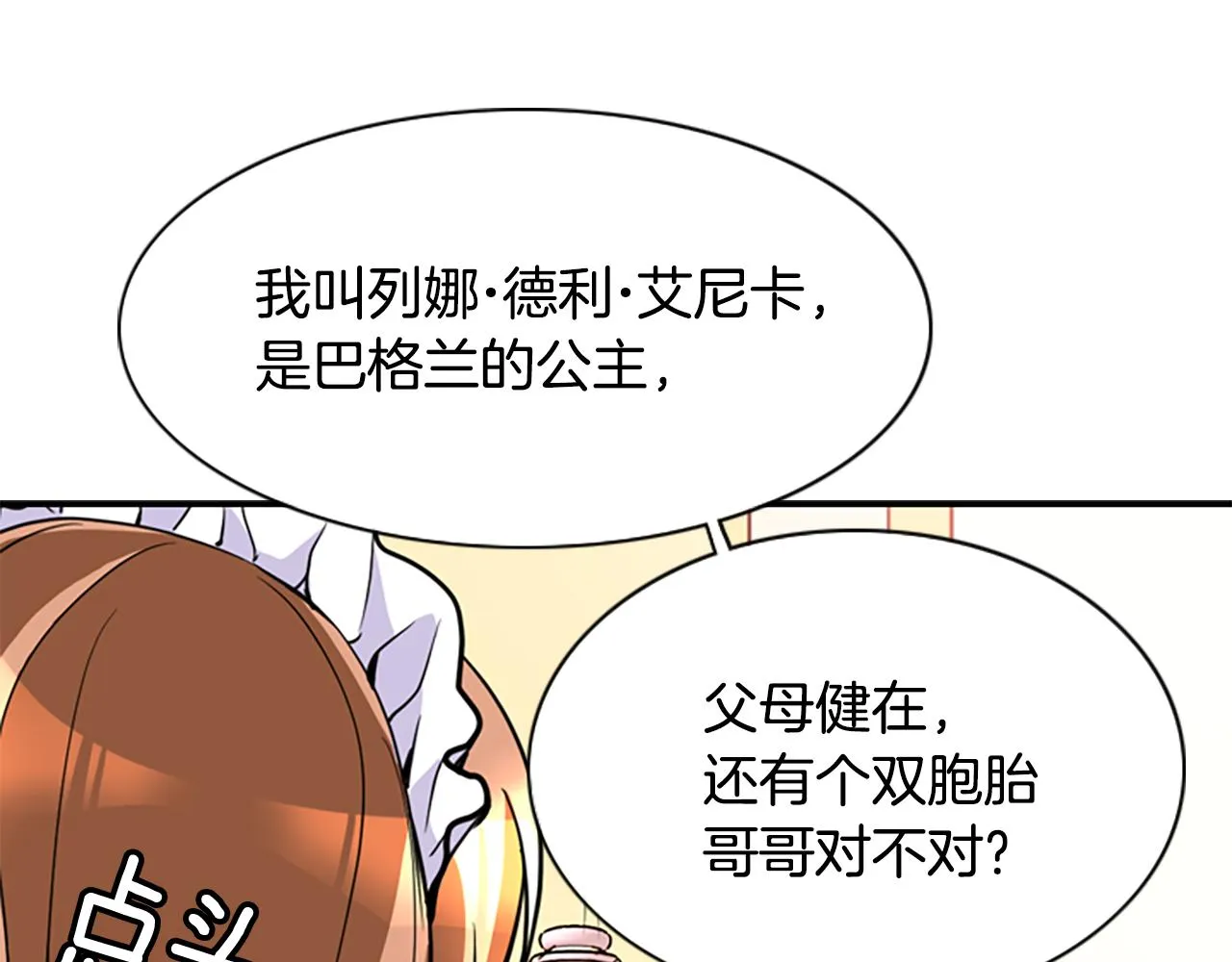 第1话 死而复生 第112页