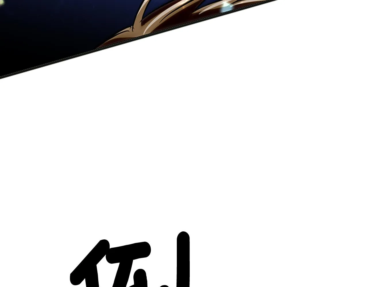 第1话 死而复生 第232页