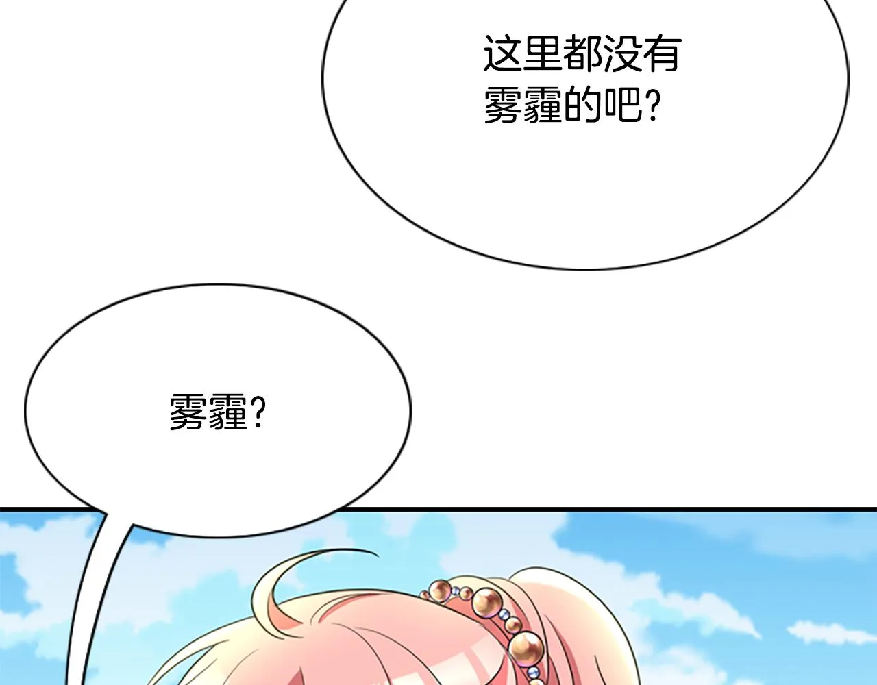 第2话 暴揍未婚夫 第14页