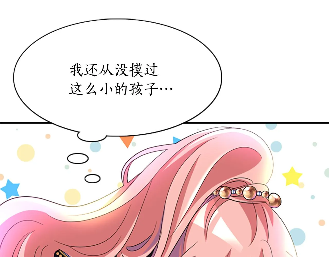 第2话 暴揍未婚夫 第19页