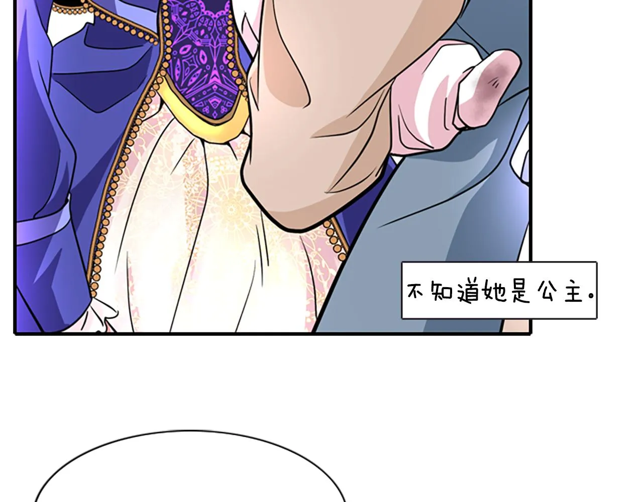 第2话 暴揍未婚夫 第26页