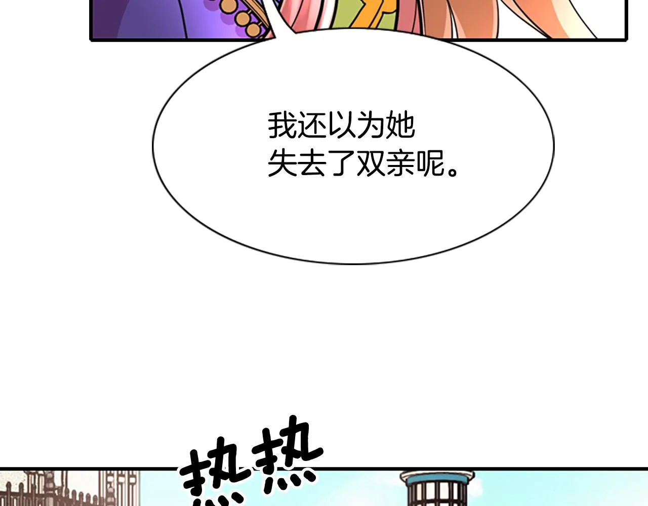 第2话 暴揍未婚夫 第29页