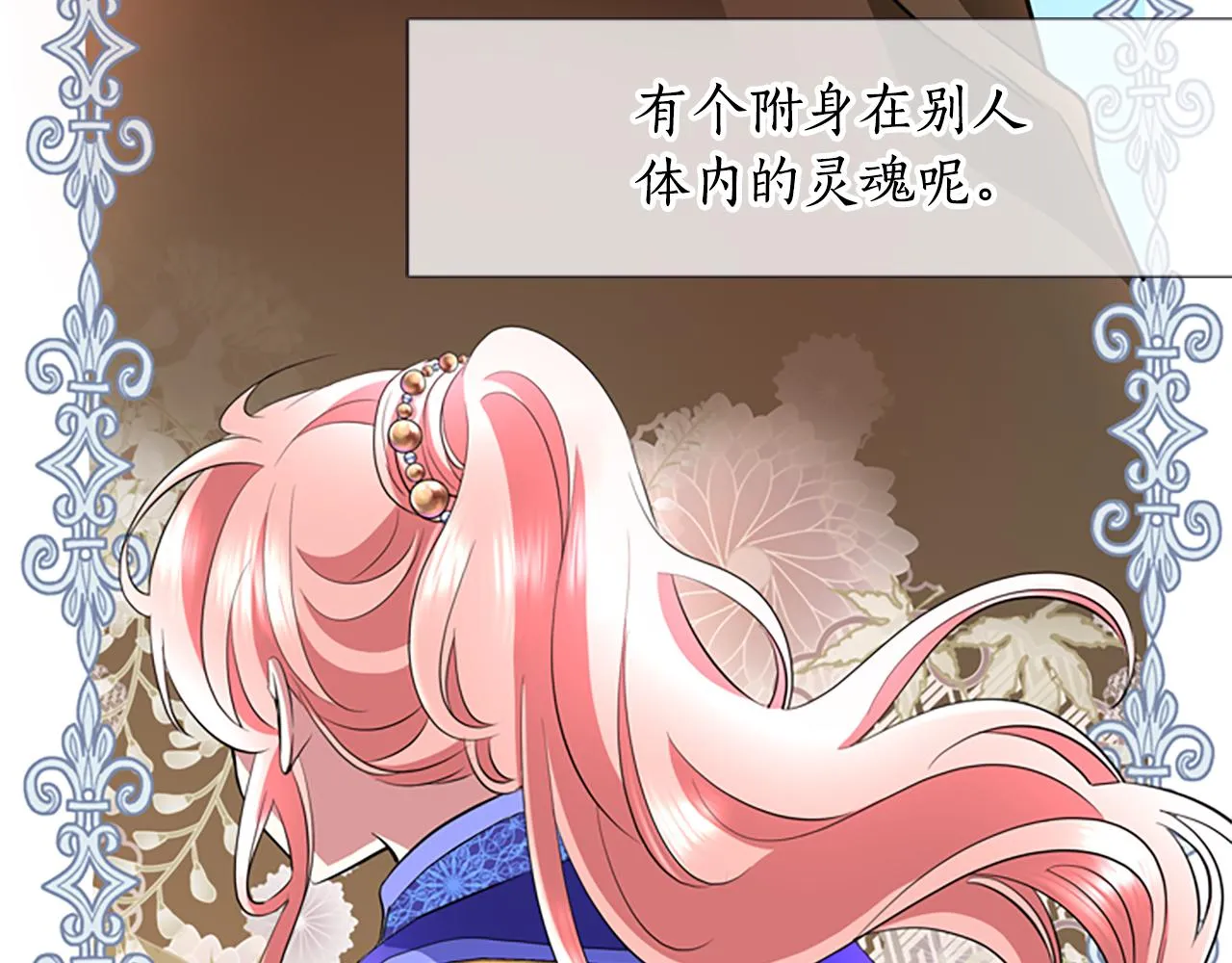 第2话 暴揍未婚夫 第74页