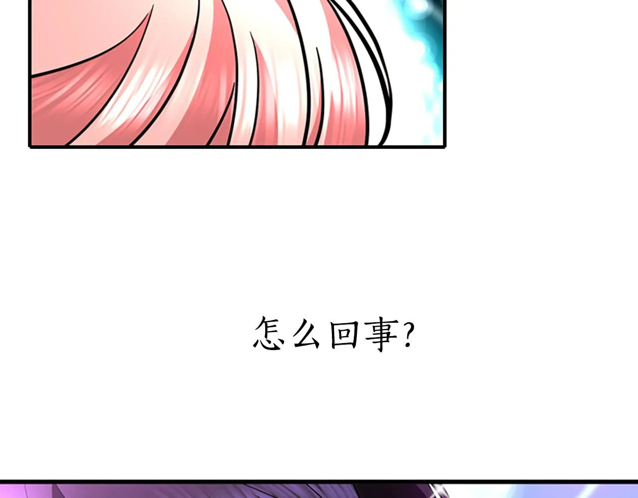 第2话 暴揍未婚夫 第97页