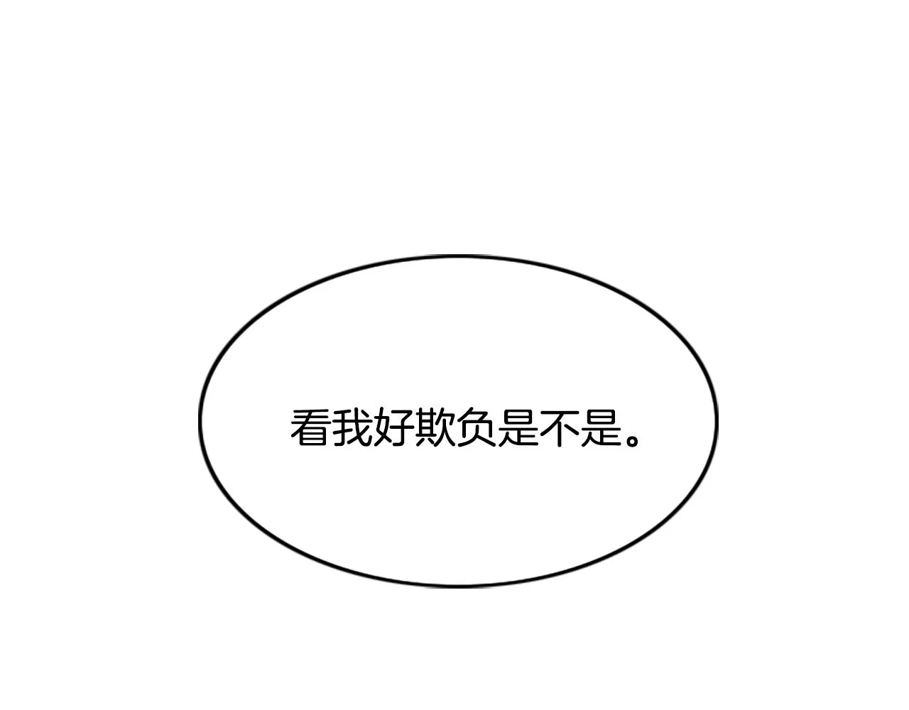 第2话 暴揍未婚夫 第110页