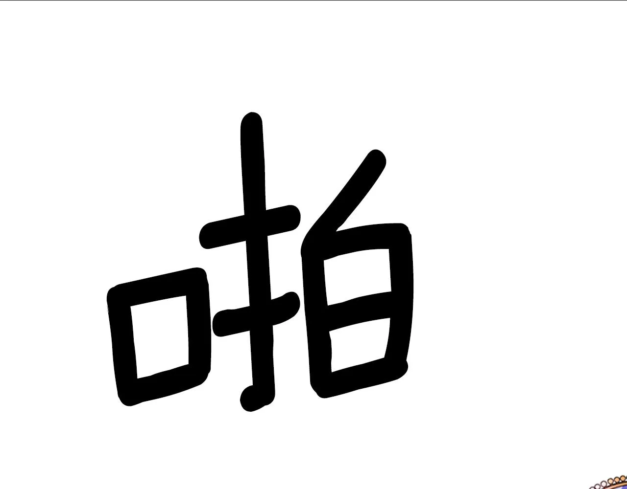 第2话 暴揍未婚夫 第112页