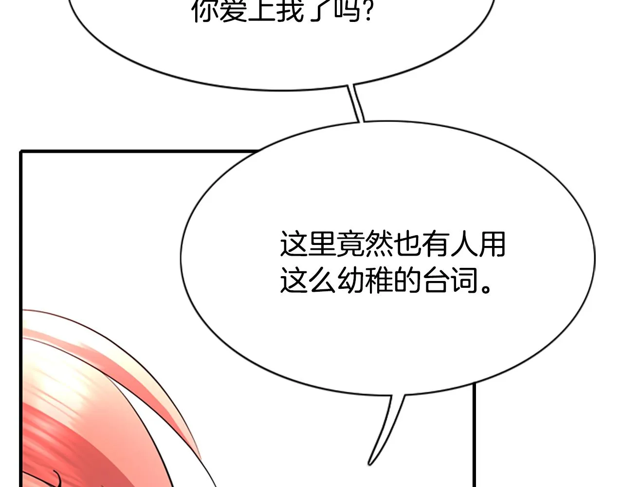 第2话 暴揍未婚夫 第129页