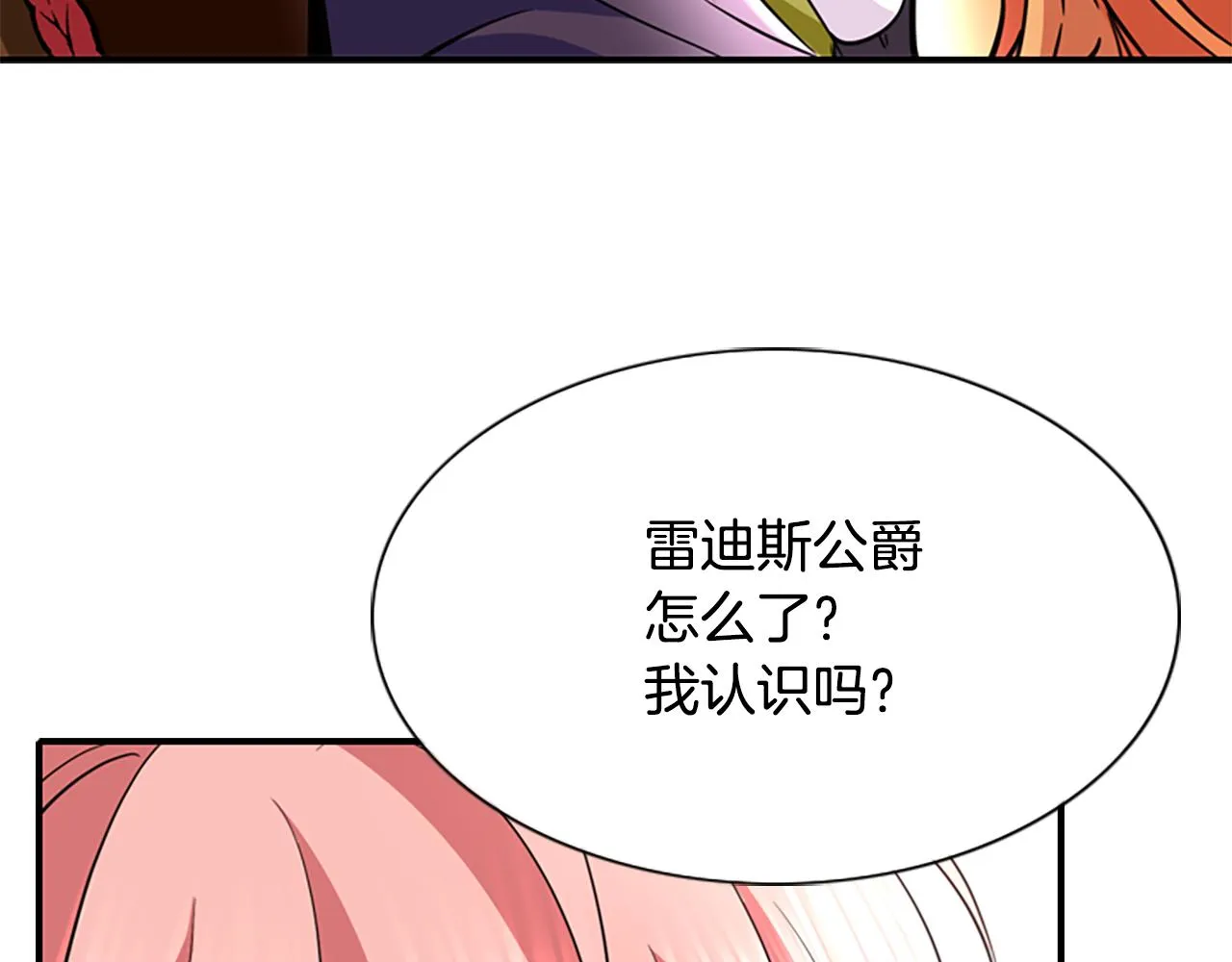 第2话 暴揍未婚夫 第137页