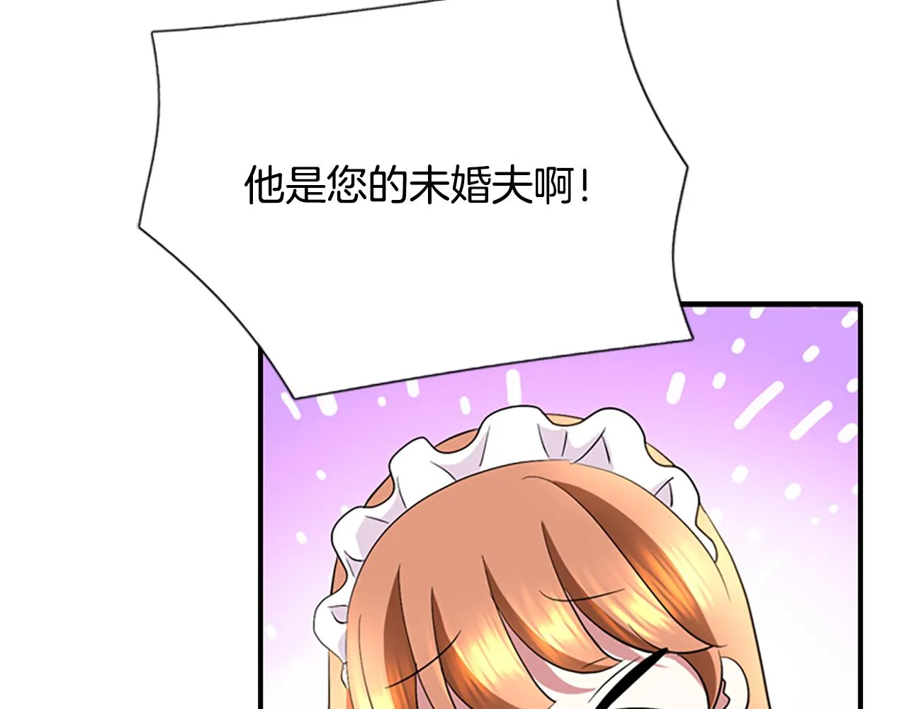 第2话 暴揍未婚夫 第140页