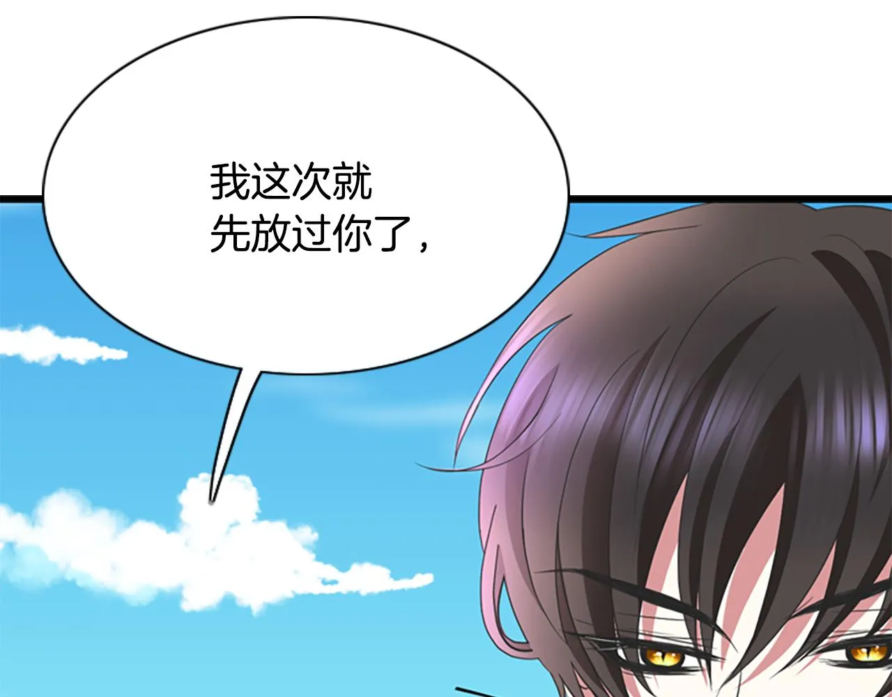第2话 暴揍未婚夫 第151页