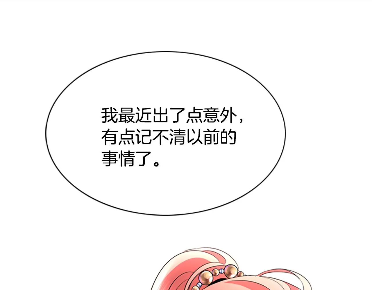 第3话 看到过去 第52页