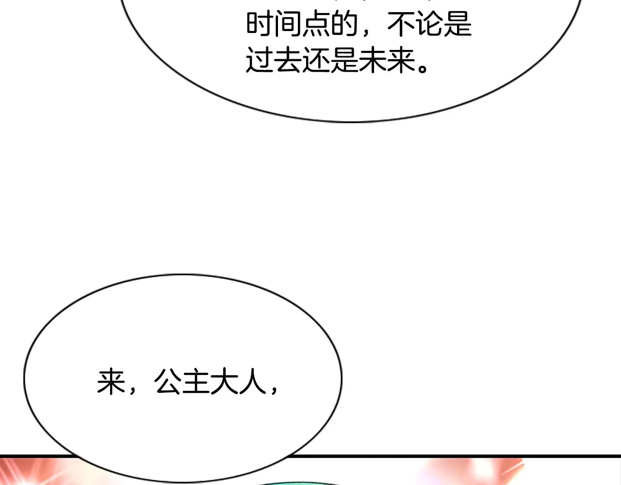 第3话 看到过去 第66页