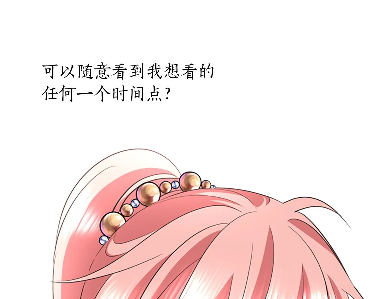 第3话 看到过去 第69页