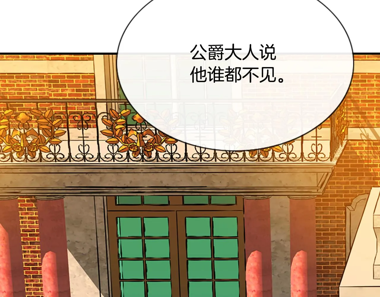 第4话 夜闯公爵府 第8页