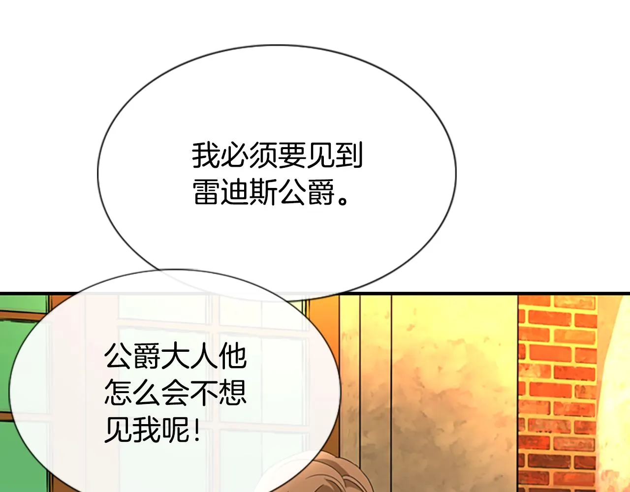 第4话 夜闯公爵府 第10页