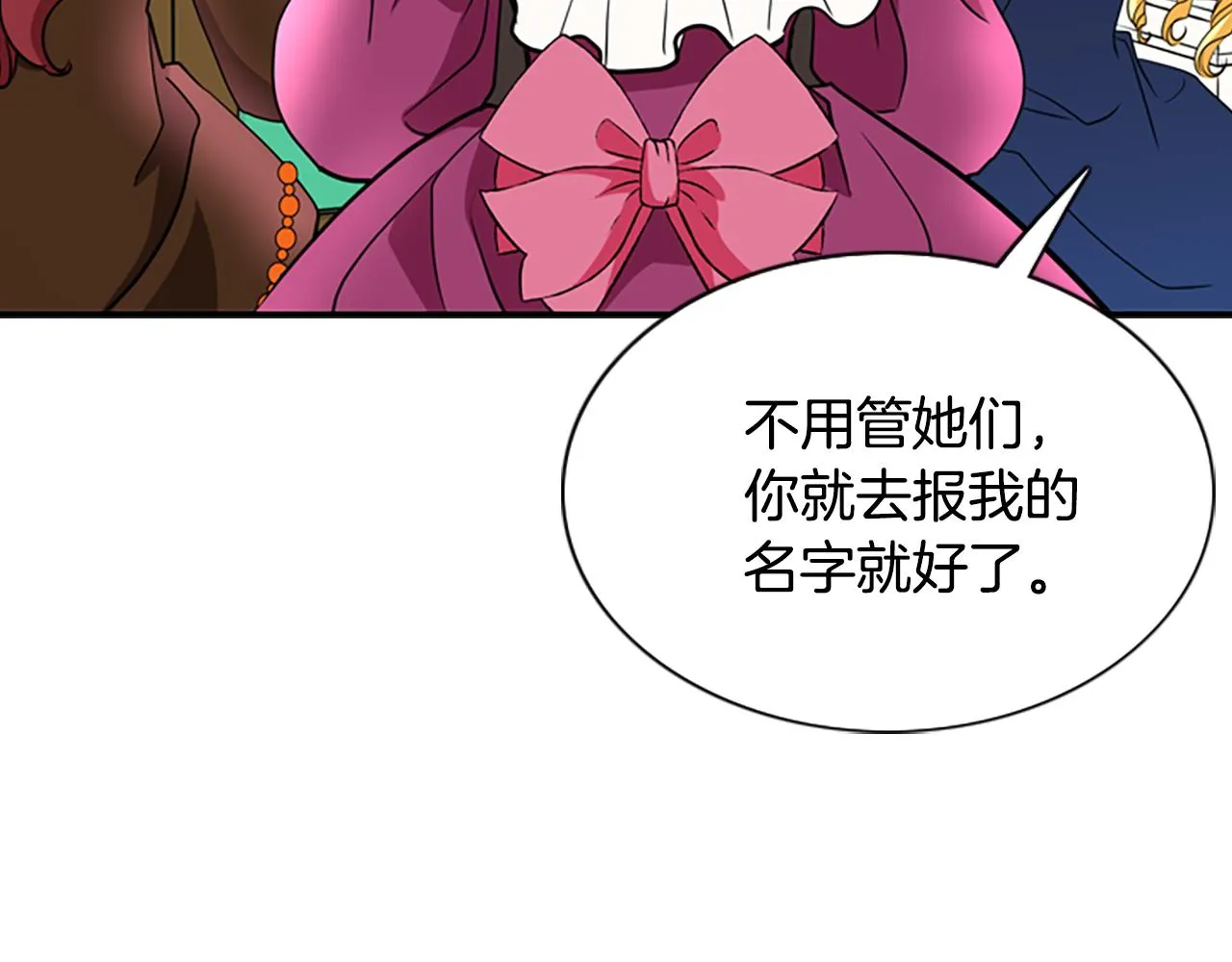 第4话 夜闯公爵府 第12页
