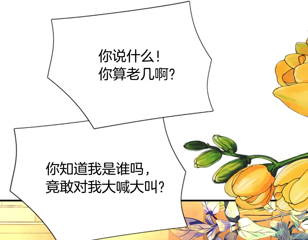 第4话 夜闯公爵府 第13页