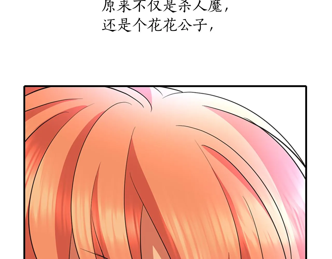 第4话 夜闯公爵府 第17页