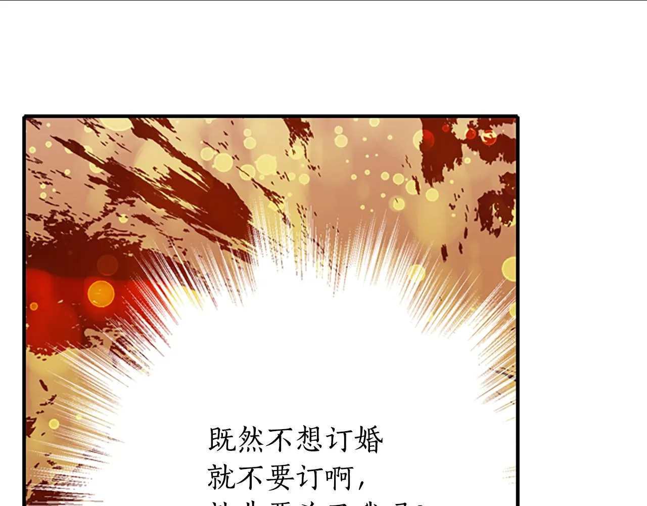 第4话 夜闯公爵府 第26页