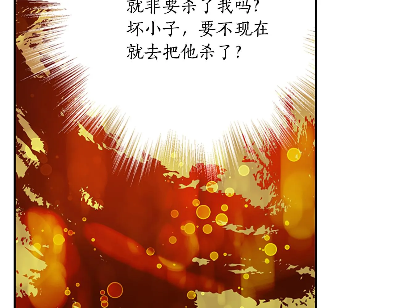 第4话 夜闯公爵府 第27页