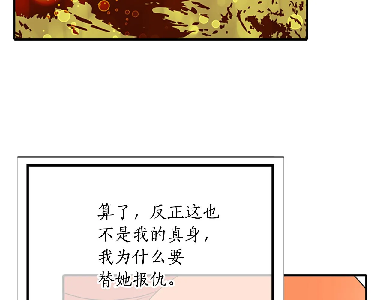 第4话 夜闯公爵府 第28页