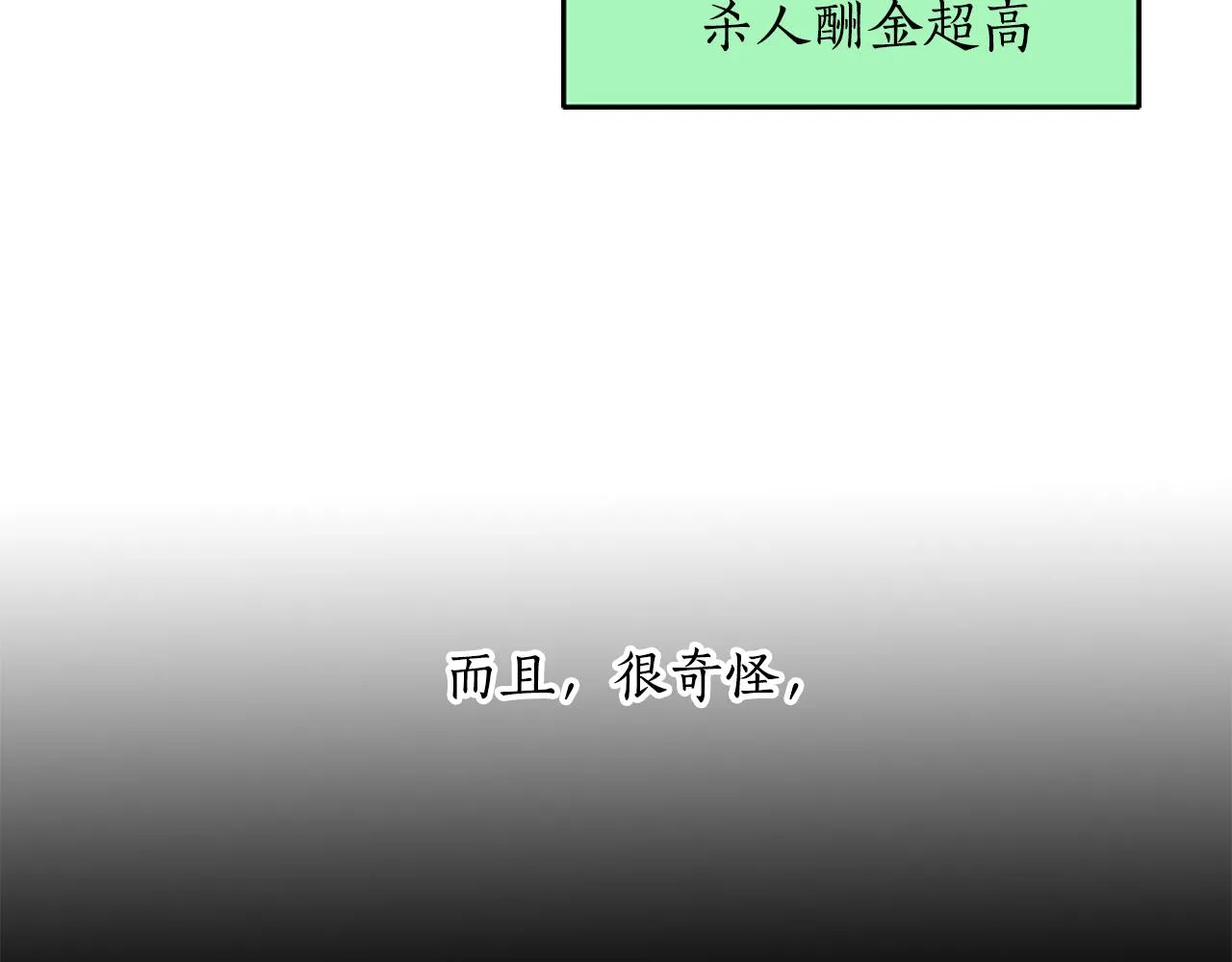 第4话 夜闯公爵府 第31页
