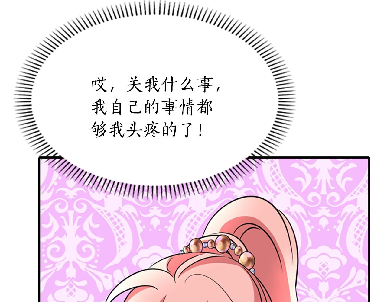 第4话 夜闯公爵府 第36页