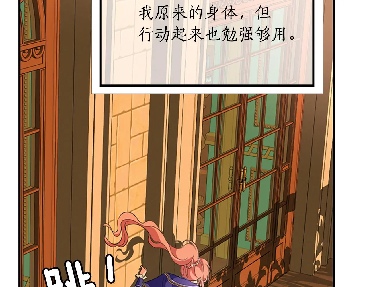 第4话 夜闯公爵府 第52页