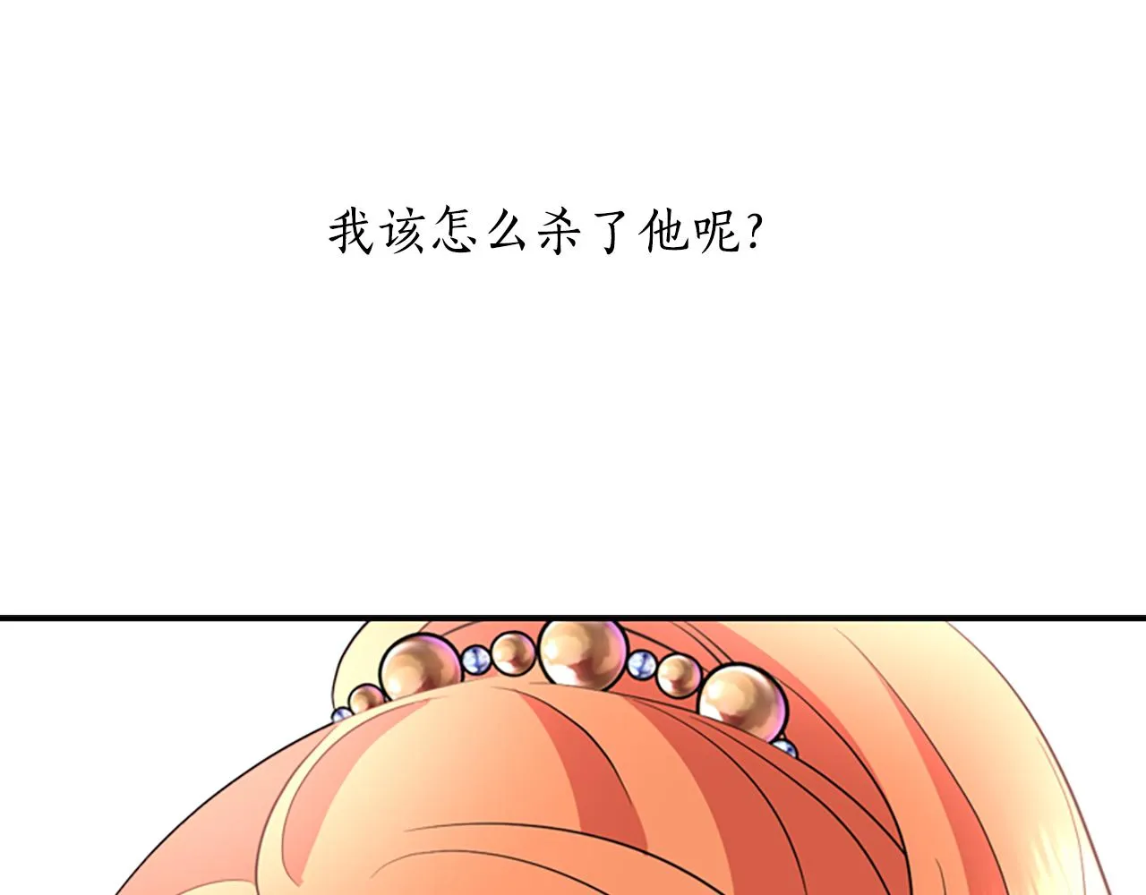 第4话 夜闯公爵府 第54页