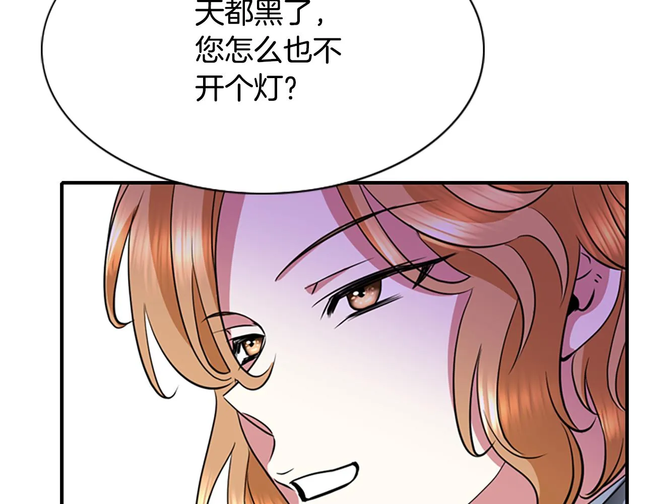 第4话 夜闯公爵府 第67页