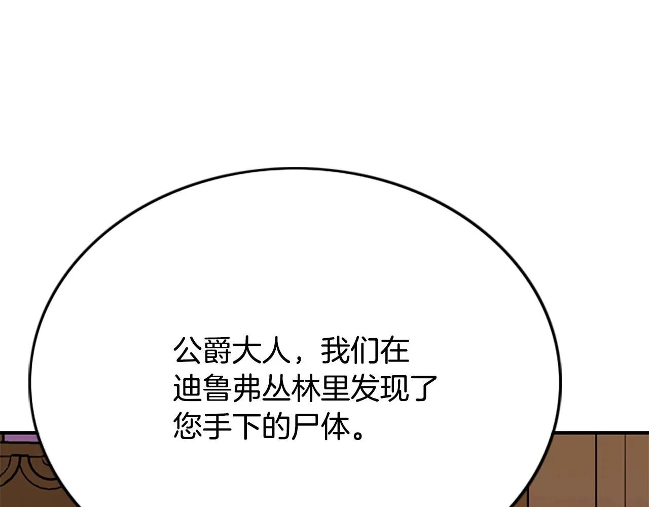 第4话 夜闯公爵府 第74页
