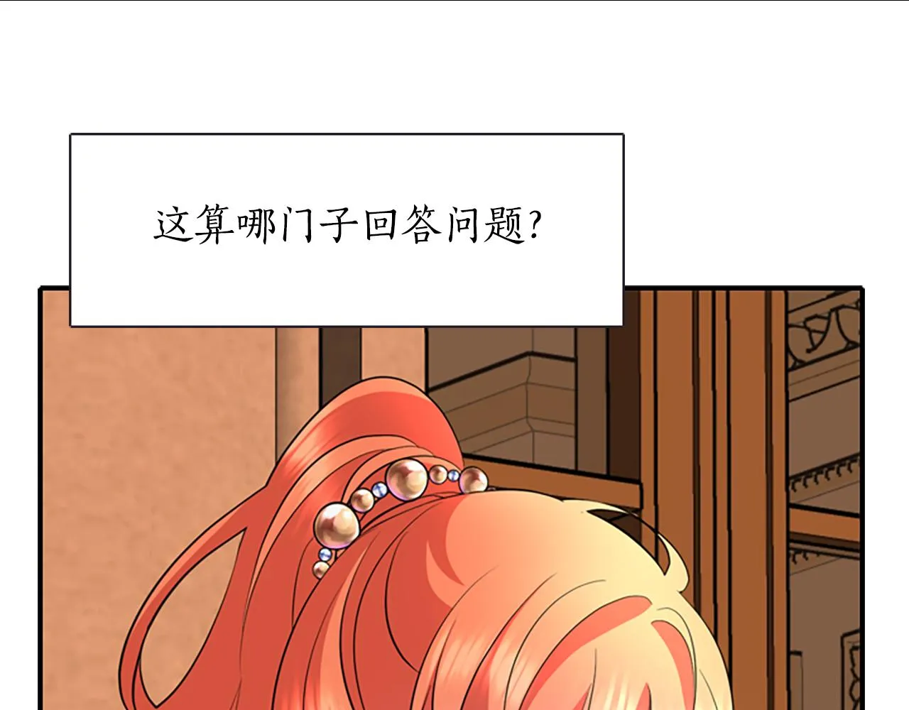 第4话 夜闯公爵府 第81页