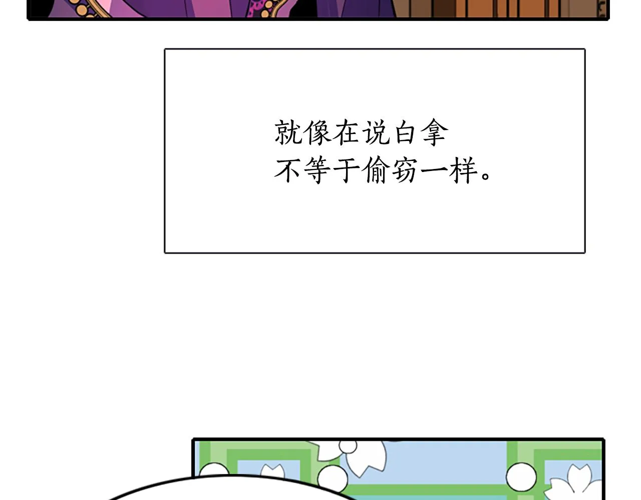 第4话 夜闯公爵府 第83页